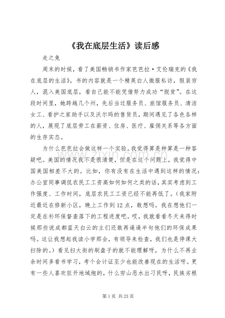 《我在底层生活》读后感.docx_第1页