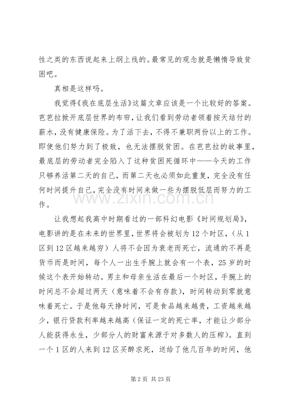 《我在底层生活》读后感.docx_第2页