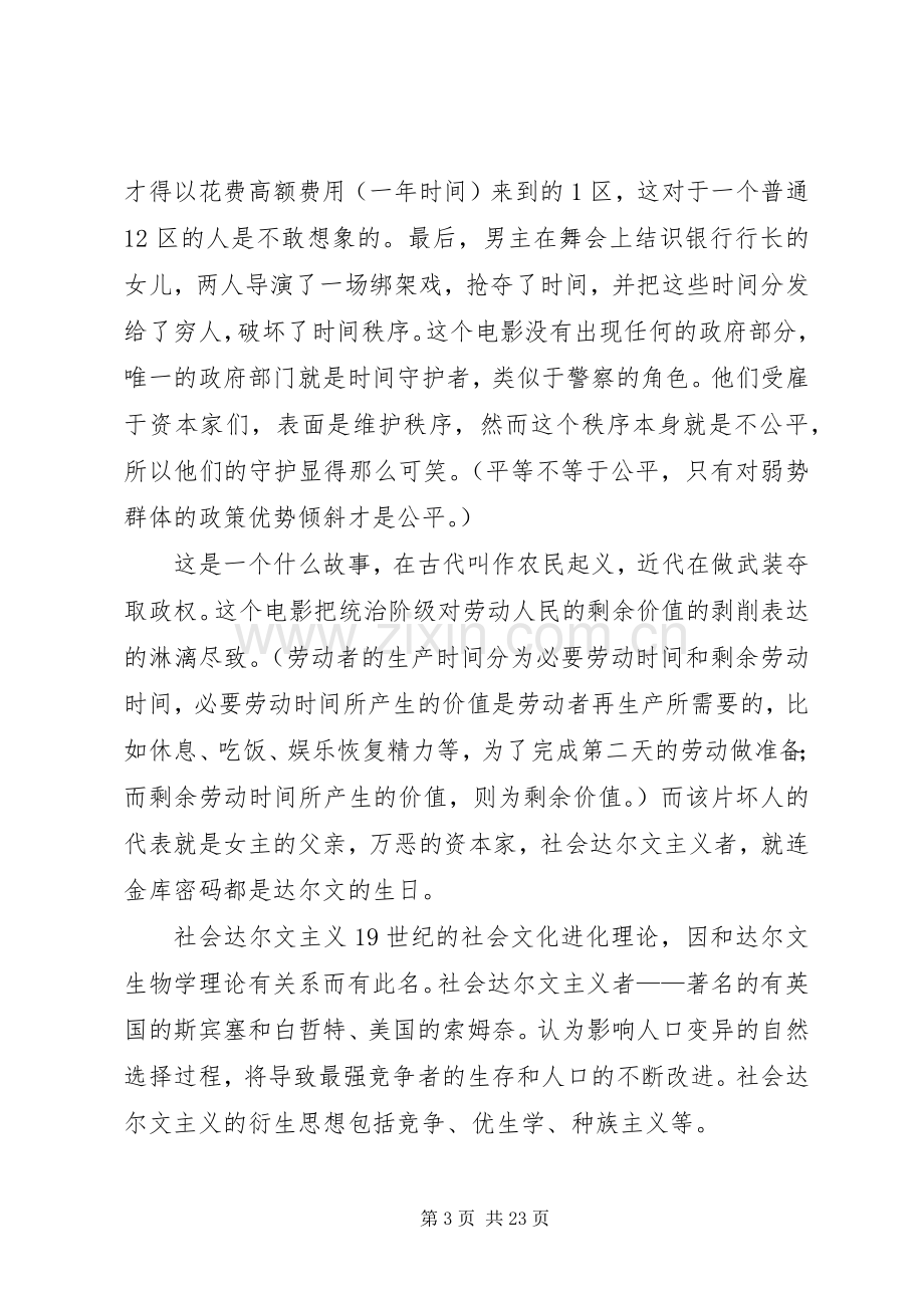 《我在底层生活》读后感.docx_第3页