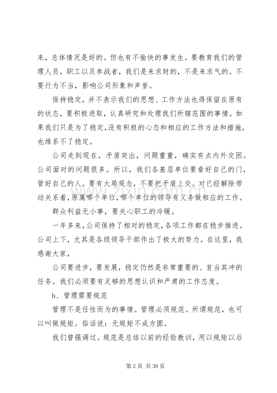 公司讲话稿范文4篇.docx_第2页