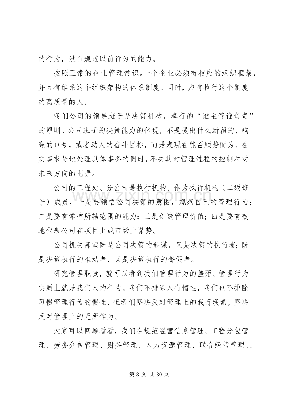 公司讲话稿范文4篇.docx_第3页