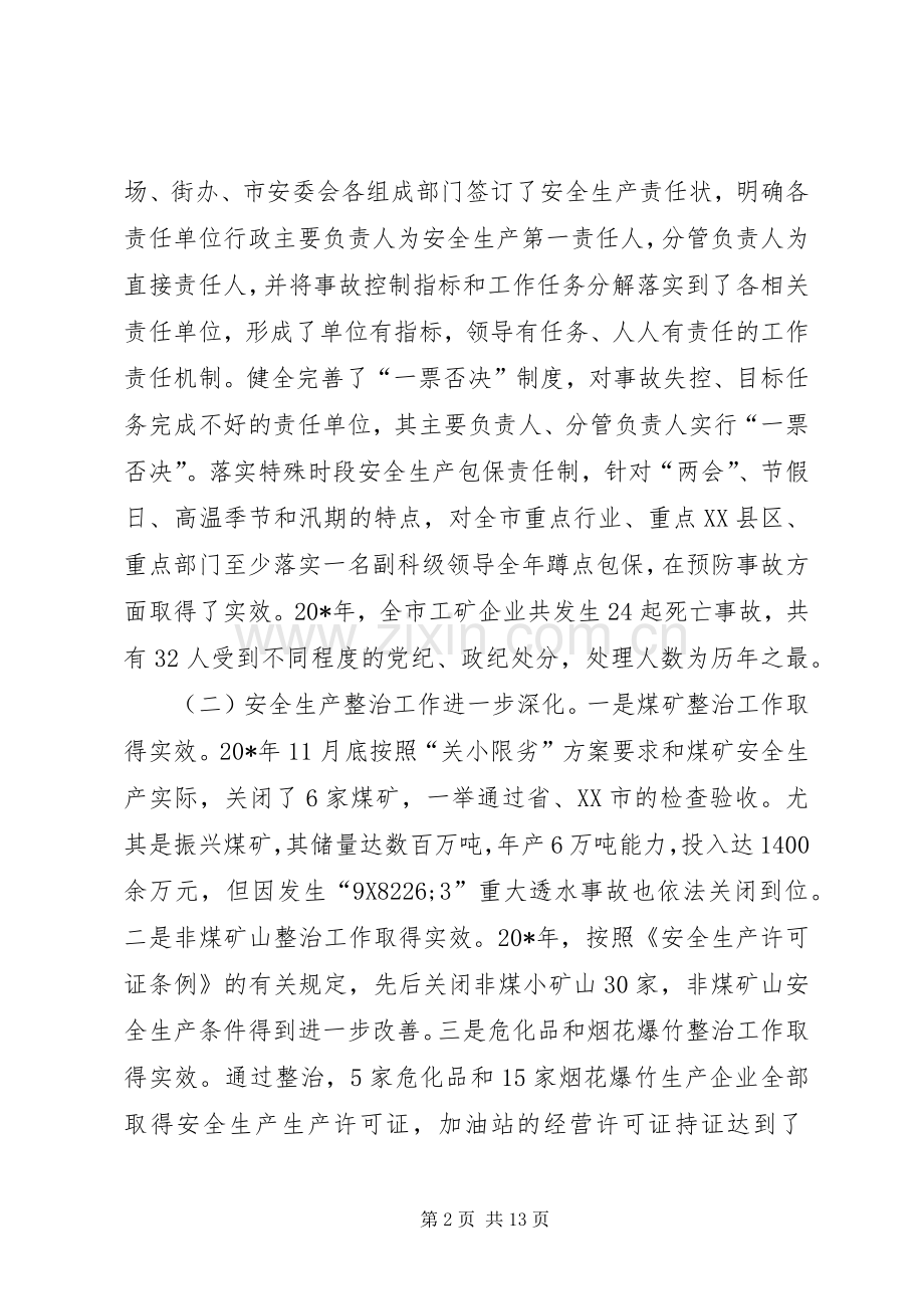 市安全生产及煤炭工作会议上的讲话.docx_第2页