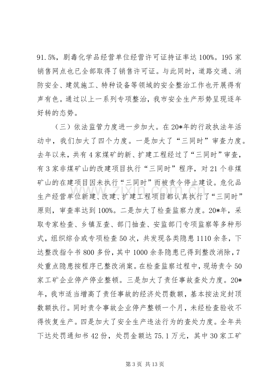 市安全生产及煤炭工作会议上的讲话.docx_第3页