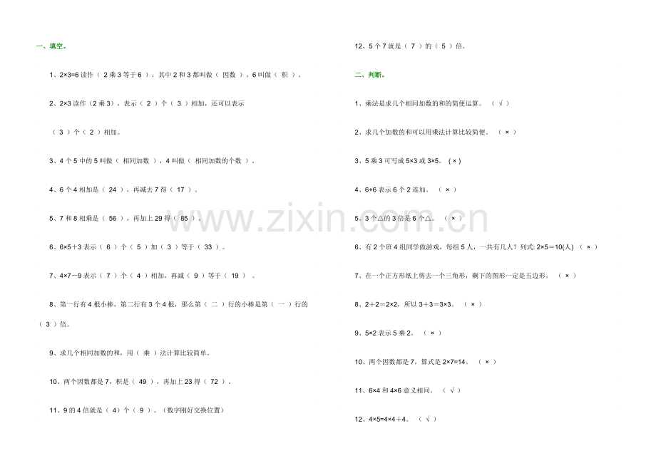 表内乘法练习题(1).doc_第1页