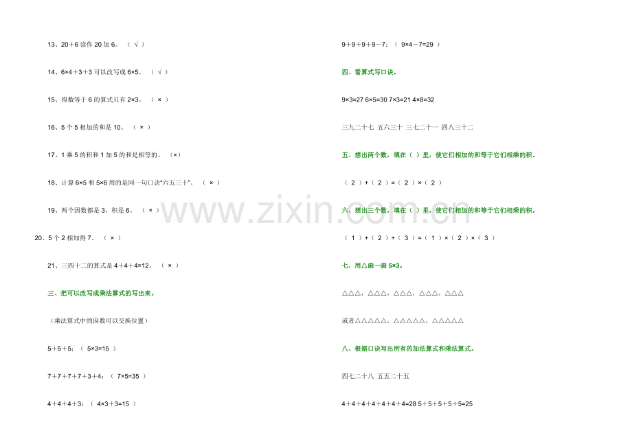 表内乘法练习题(1).doc_第2页