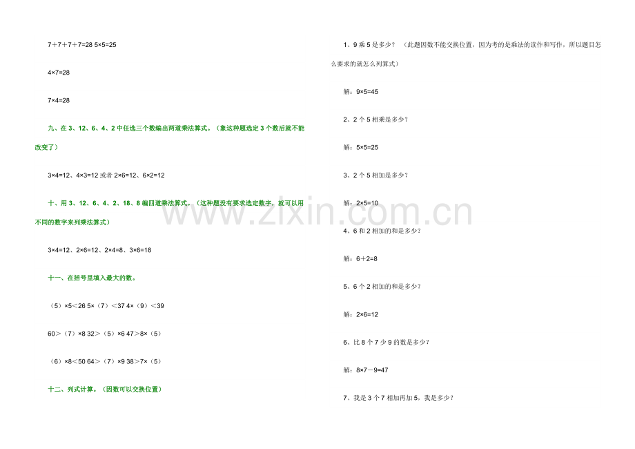 表内乘法练习题(1).doc_第3页