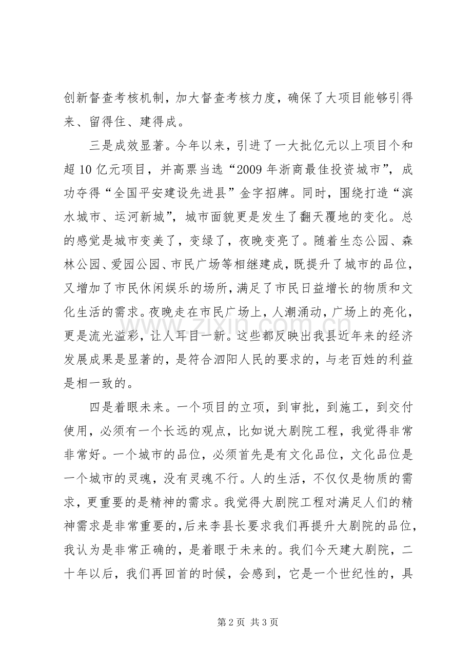 人大代表观摩会发言稿.docx_第2页