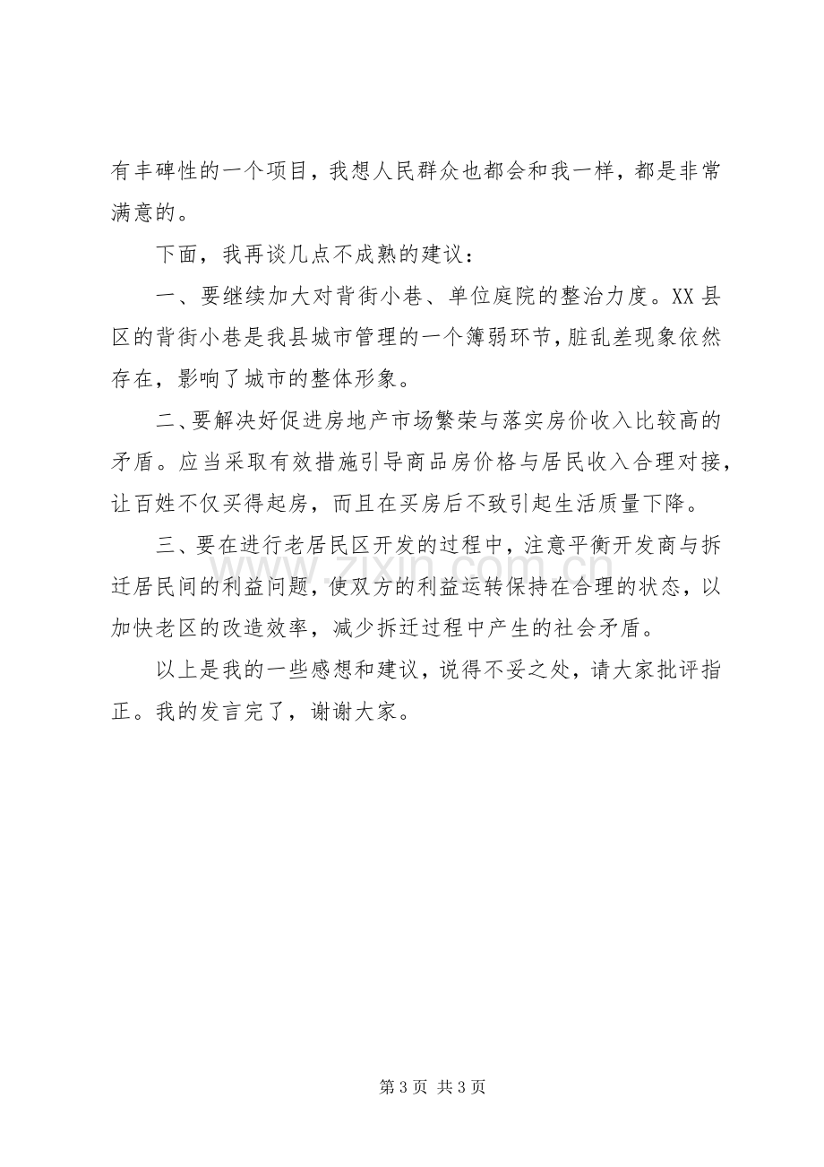 人大代表观摩会发言稿.docx_第3页