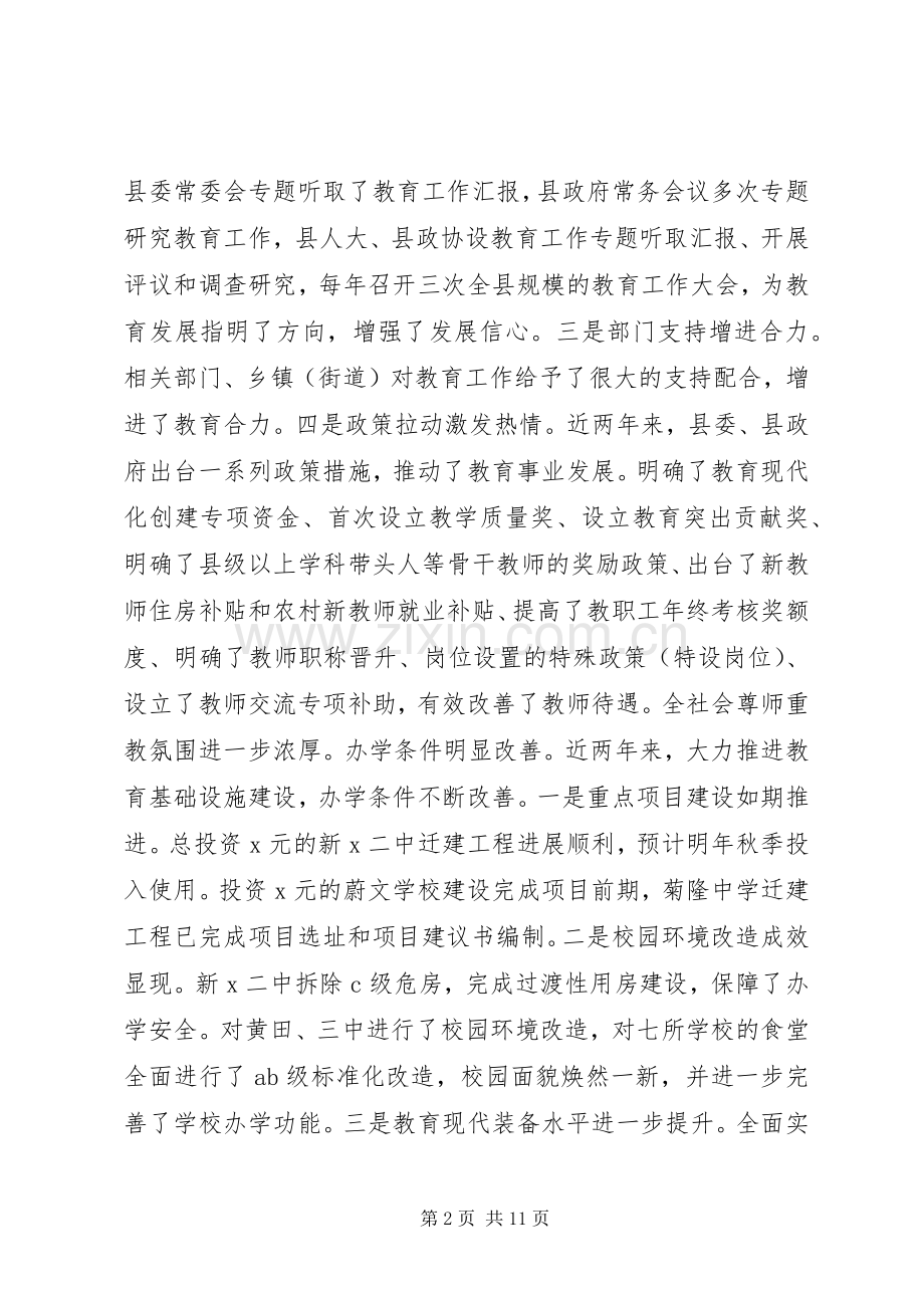 教育局长全县初中教育工作会议上的讲话.docx_第2页