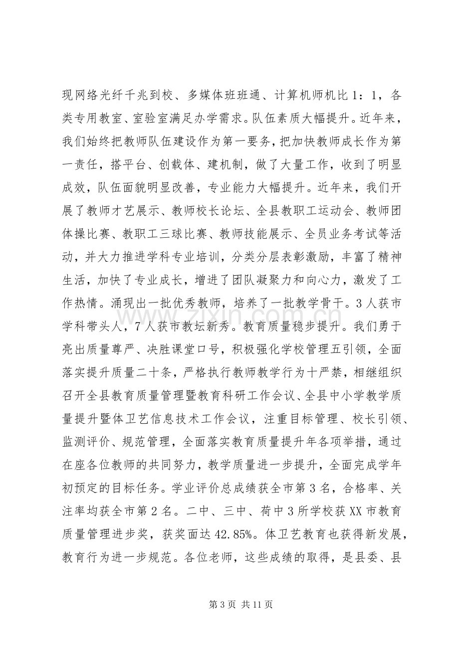 教育局长全县初中教育工作会议上的讲话.docx_第3页