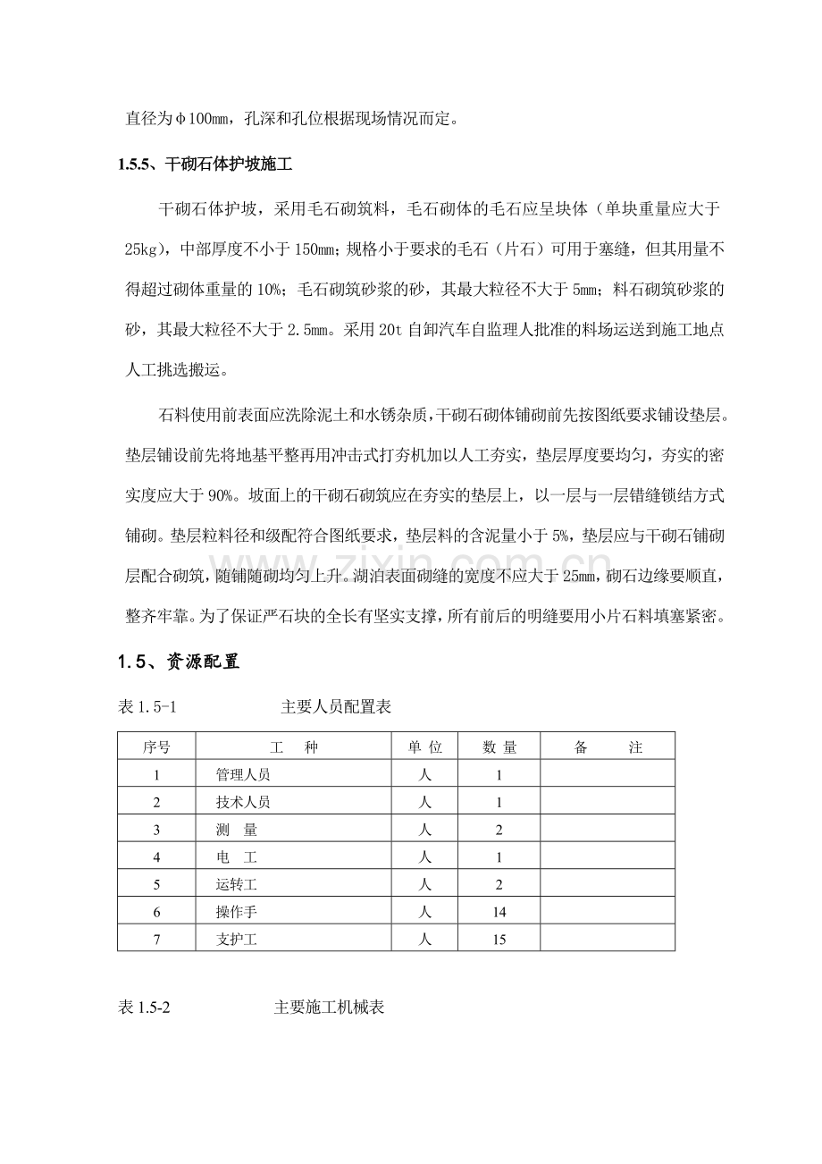 石料场公路弃渣处理方案.doc_第3页