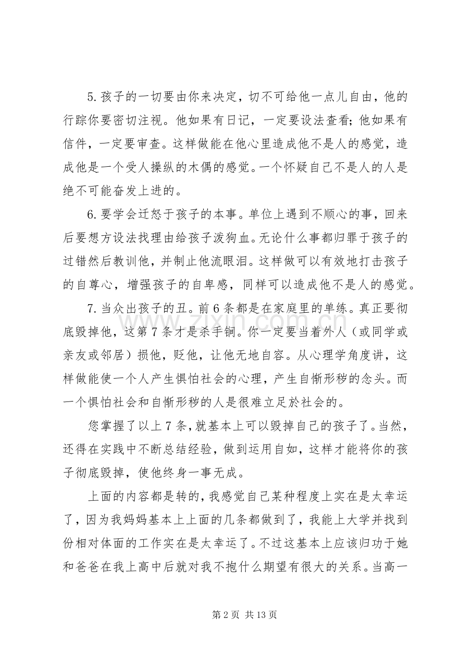 第一篇：《父母怎样能毁掉自己的孩子》读后感.docx_第2页