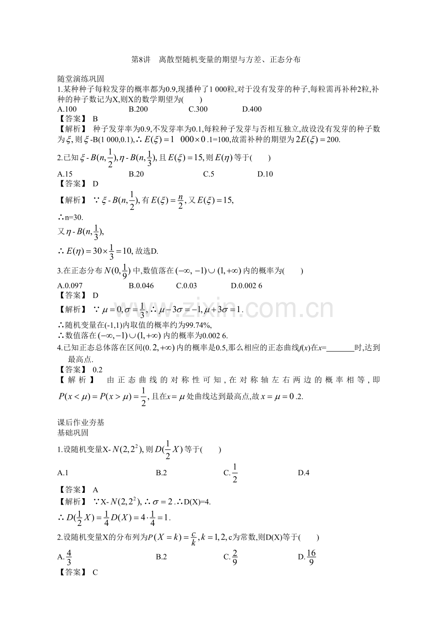 离散型随机变量的期望与方差、正态分布.doc_第1页