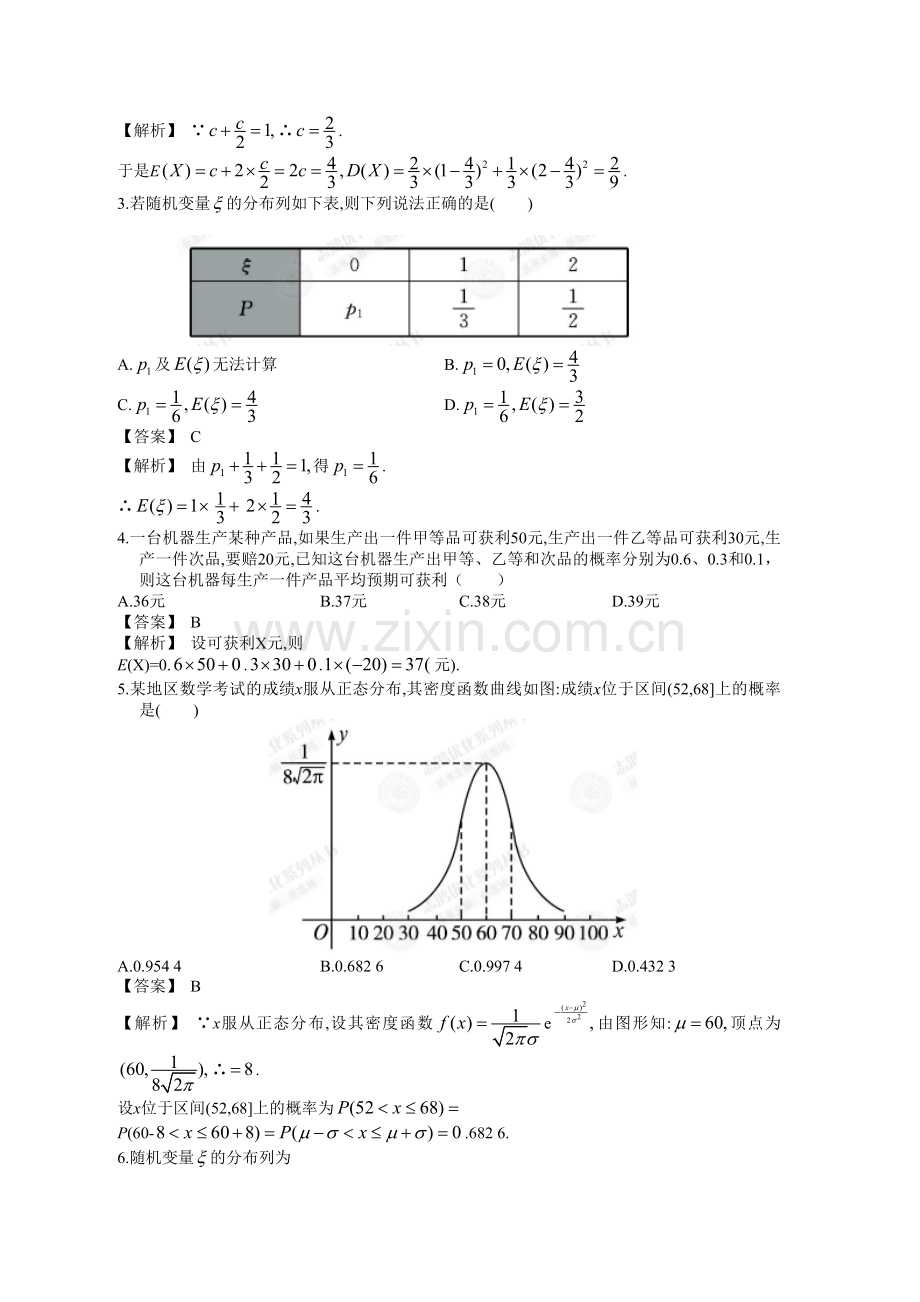 离散型随机变量的期望与方差、正态分布.doc_第2页