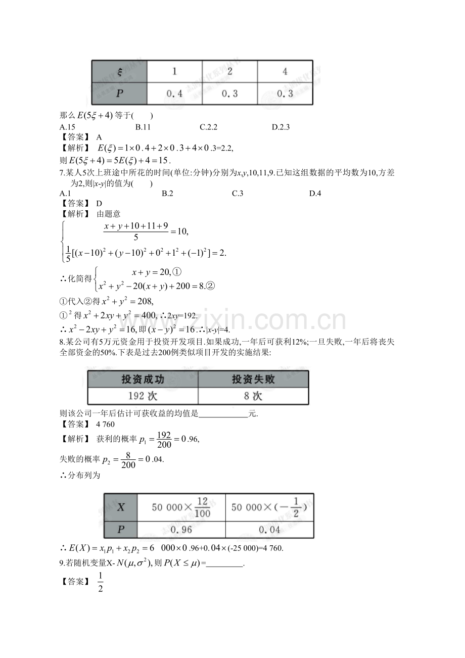 离散型随机变量的期望与方差、正态分布.doc_第3页