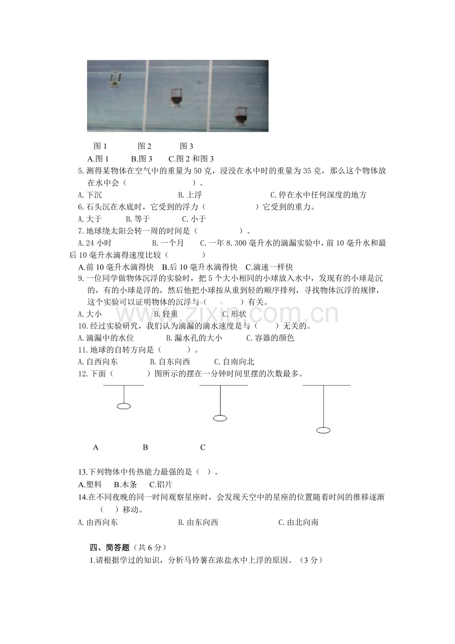 小学科学五下期末试卷.doc_第2页