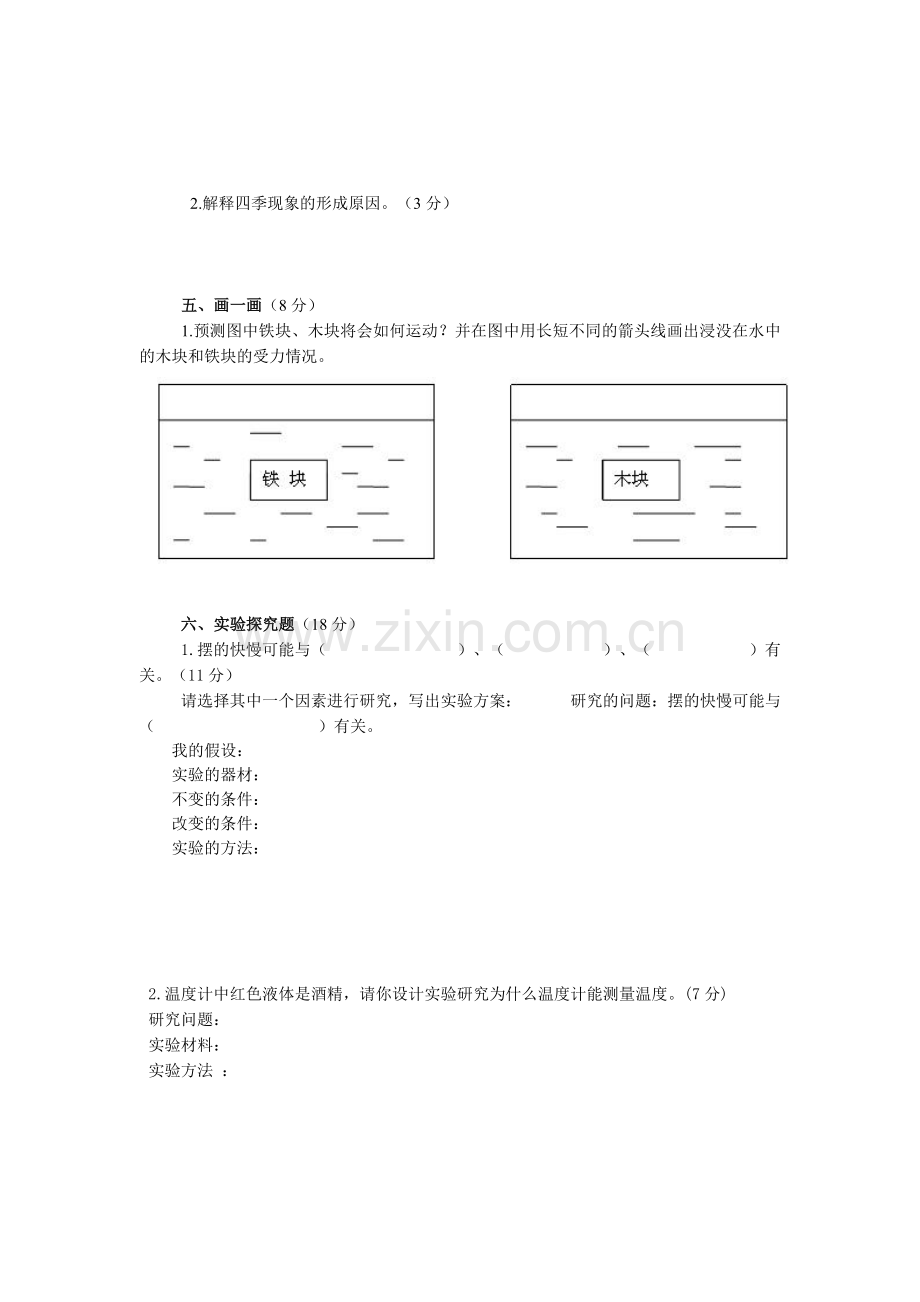 小学科学五下期末试卷.doc_第3页