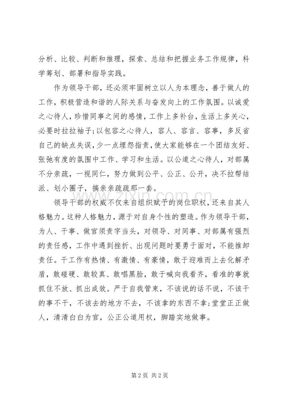 关于三严三实心得体会范文.docx_第2页