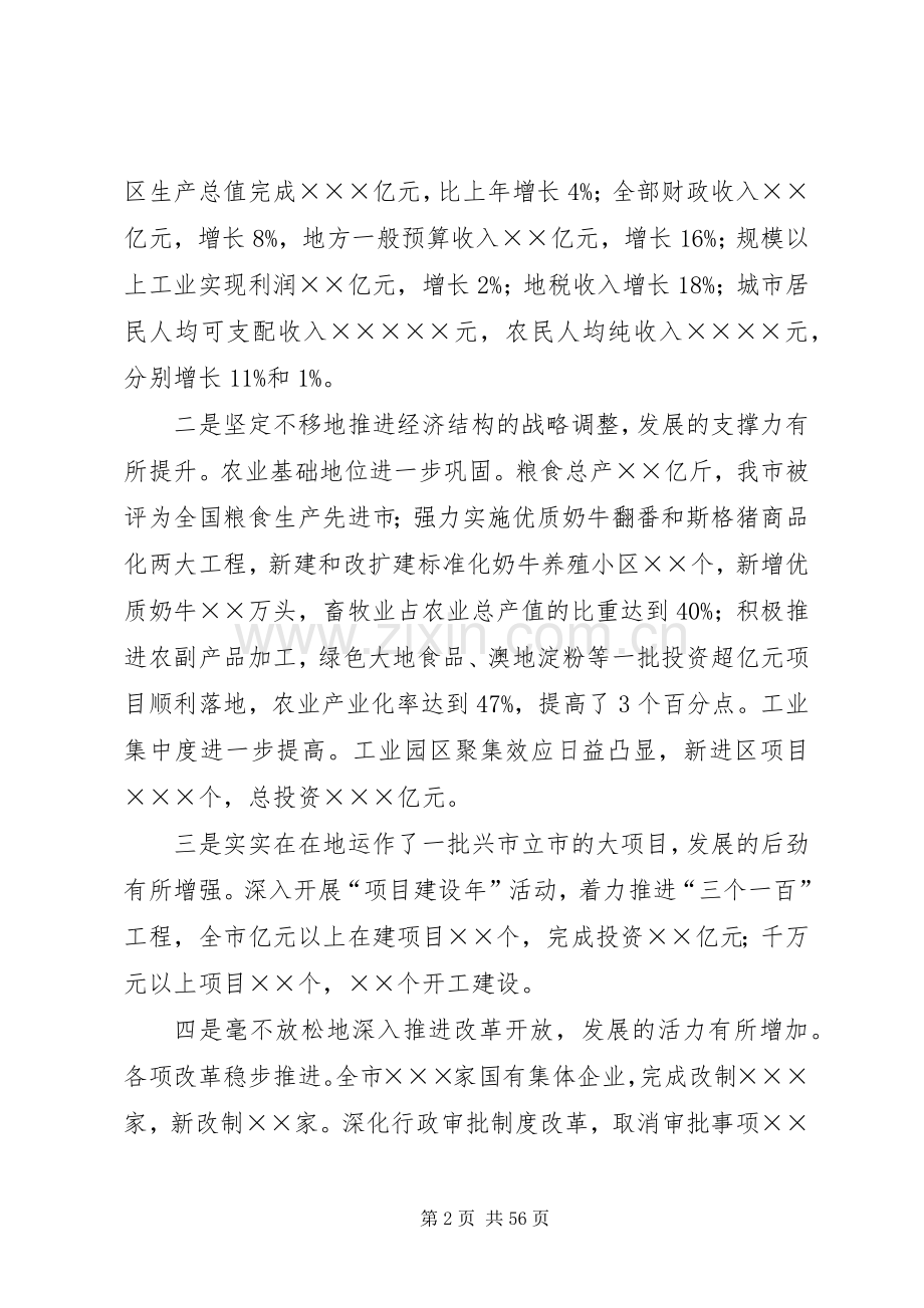 在全市经济工作会议上的讲话(例文).docx_第2页