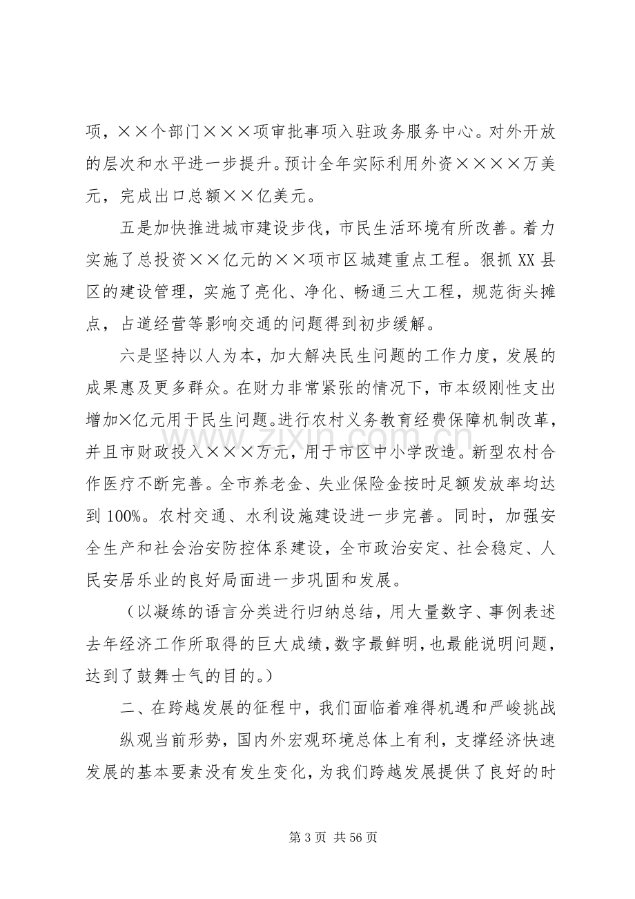 在全市经济工作会议上的讲话(例文).docx_第3页