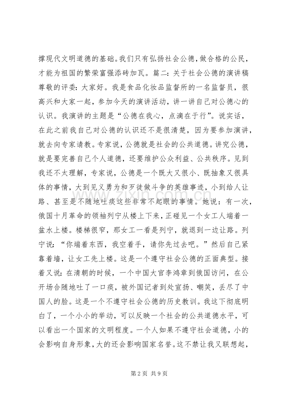 关于社会公德的演讲稿.docx_第2页