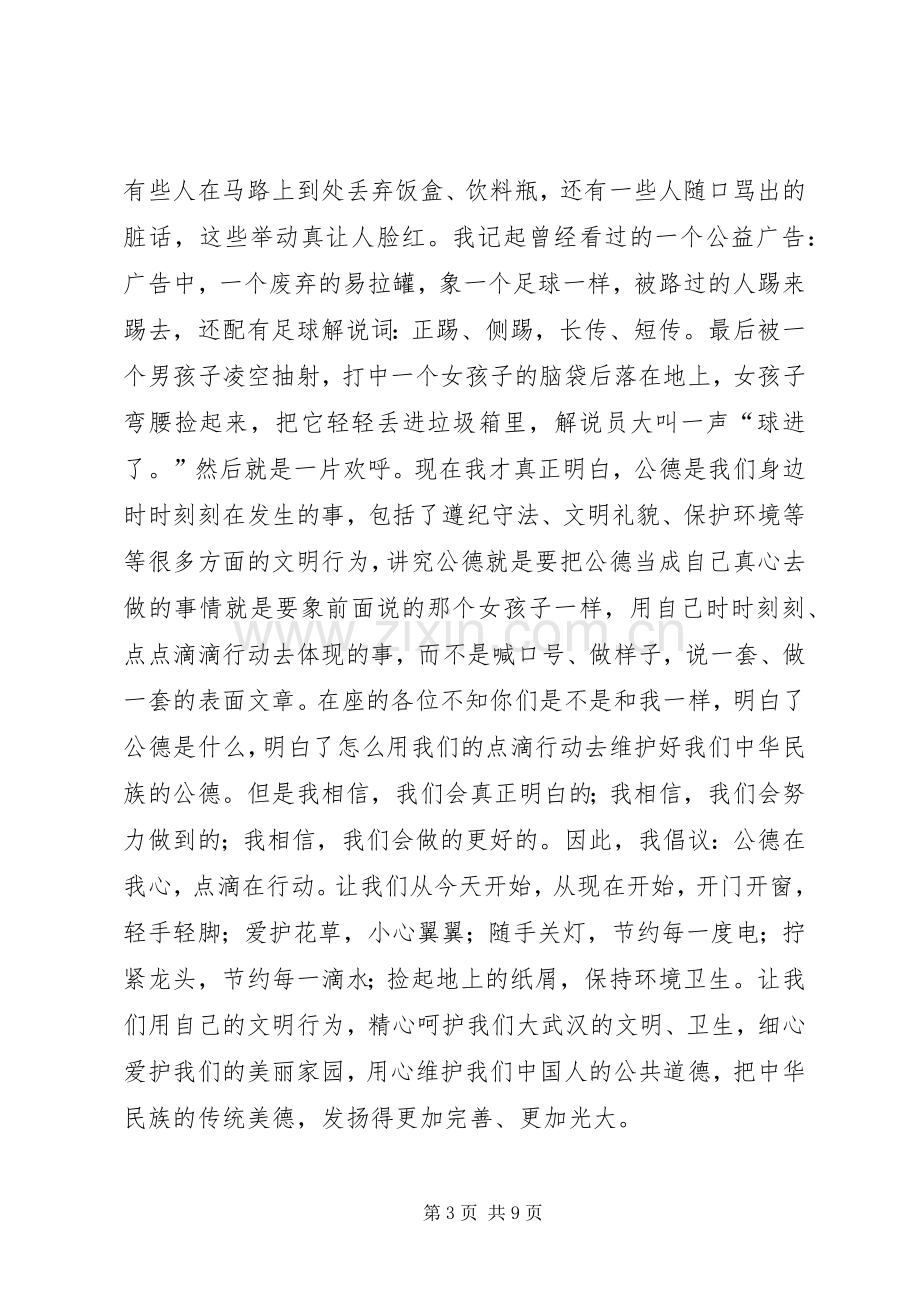 关于社会公德的演讲稿.docx_第3页