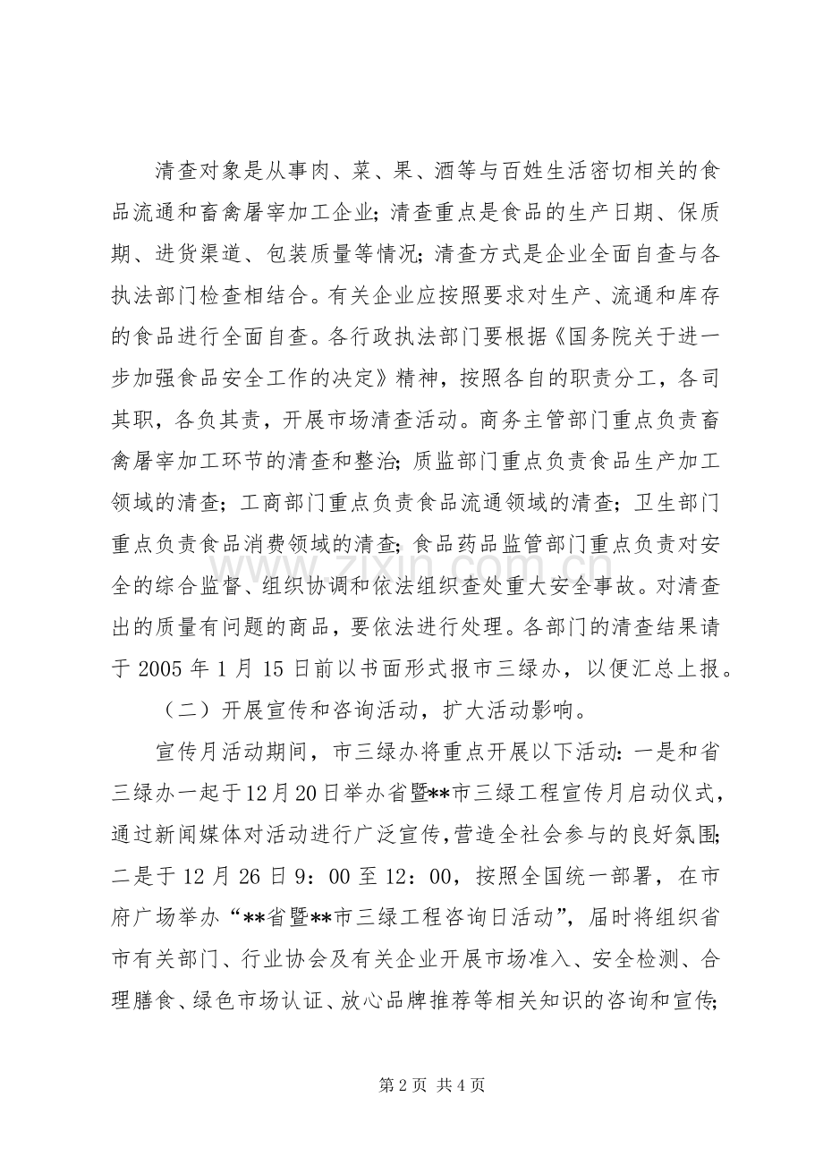 小吕寨镇通道绿化工程方案 .docx_第2页