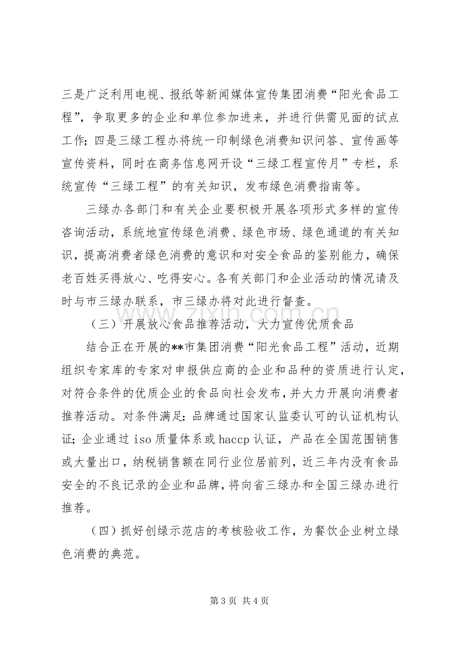 小吕寨镇通道绿化工程方案 .docx_第3页