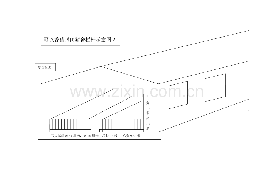 猪舍前窗示意图猪舍后窗示意图.doc_第2页