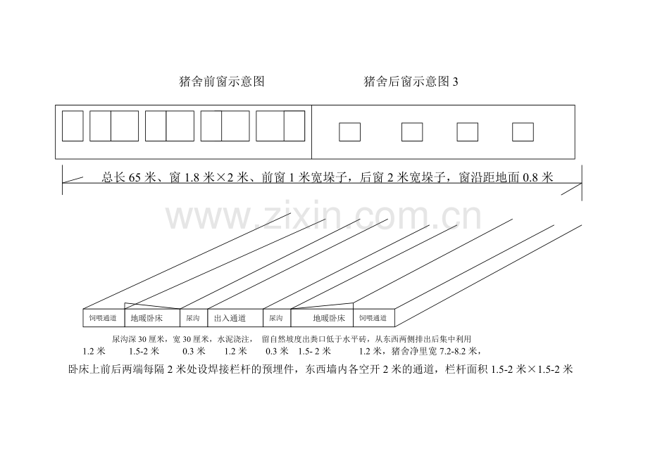 猪舍前窗示意图猪舍后窗示意图.doc_第3页