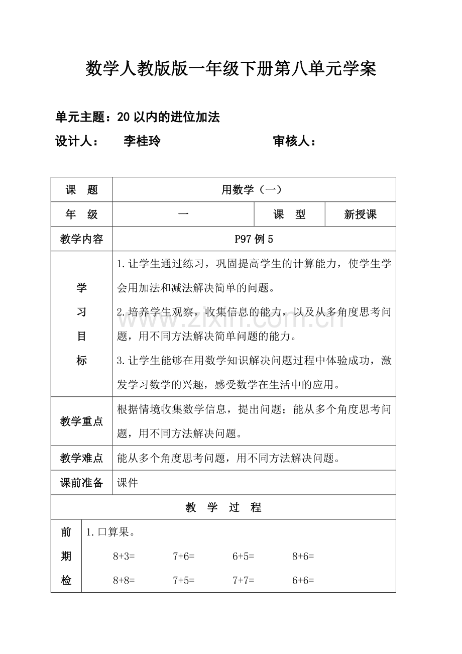 小学数学人教一年级解决问题(一).doc_第1页