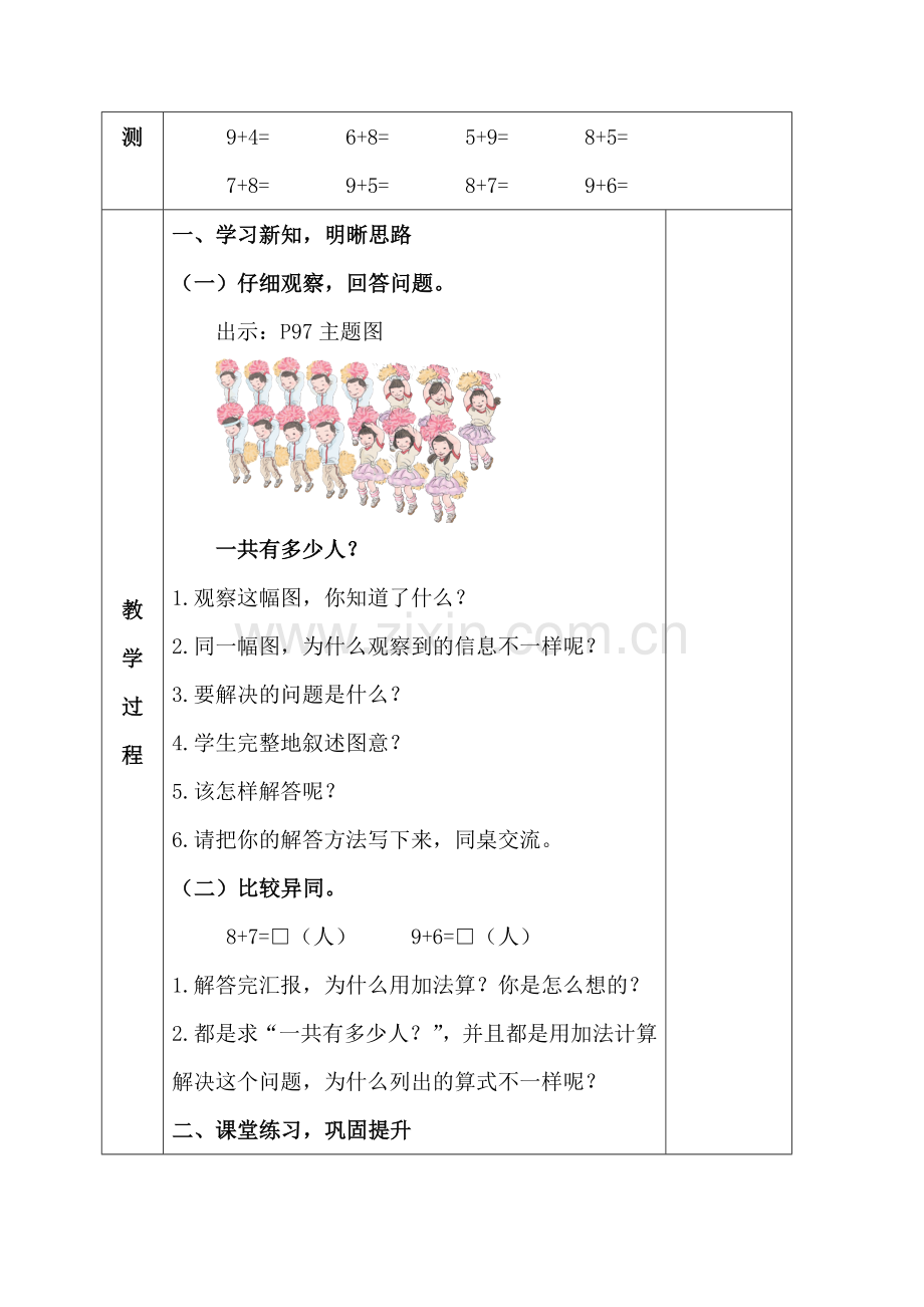 小学数学人教一年级解决问题(一).doc_第2页