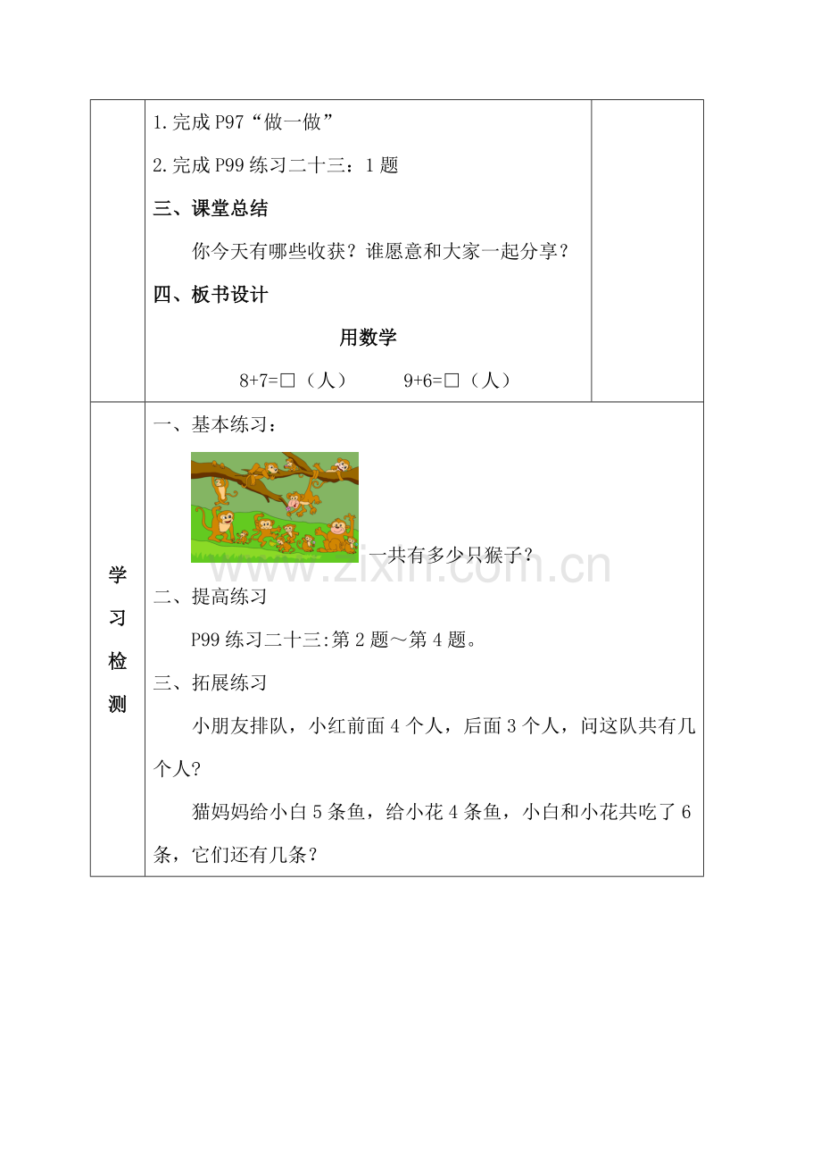 小学数学人教一年级解决问题(一).doc_第3页