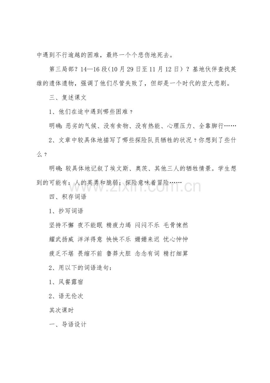 《伟大的悲剧》优质课教案.doc_第3页