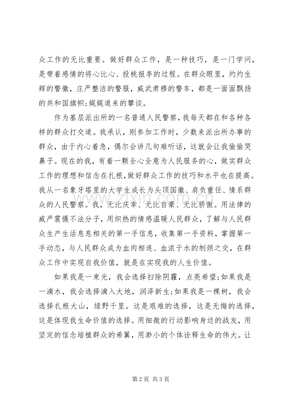 公安民警关于党的群众路线教育实践活动演讲稿.docx_第2页