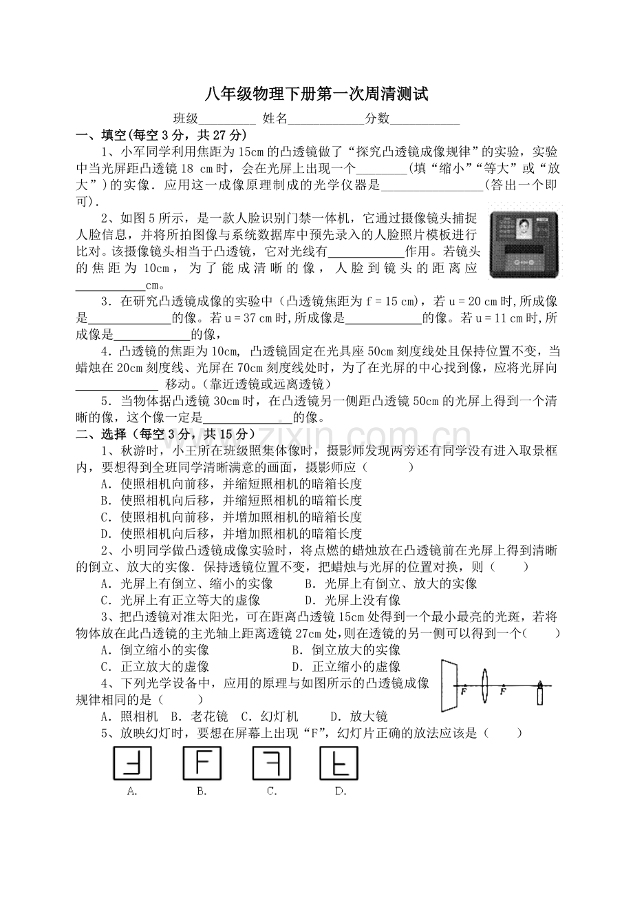 八年级物理下册周清测试(一).doc_第1页