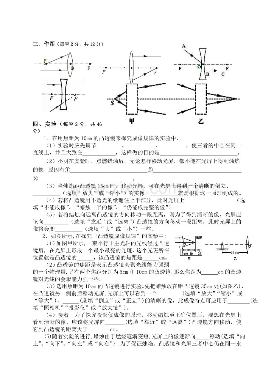 八年级物理下册周清测试(一).doc_第2页