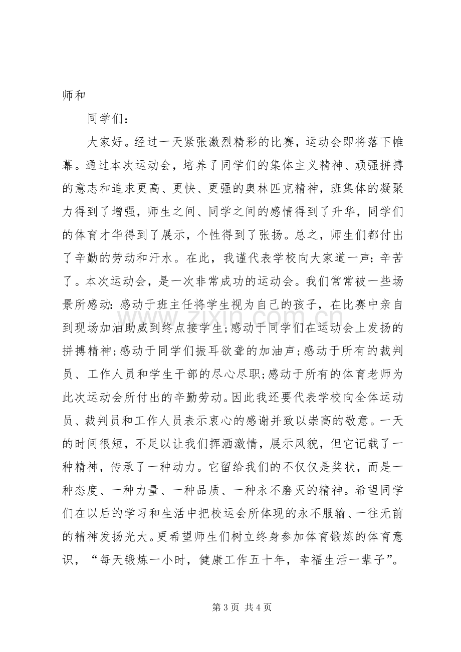 冬运会闭幕式讲话.docx_第3页