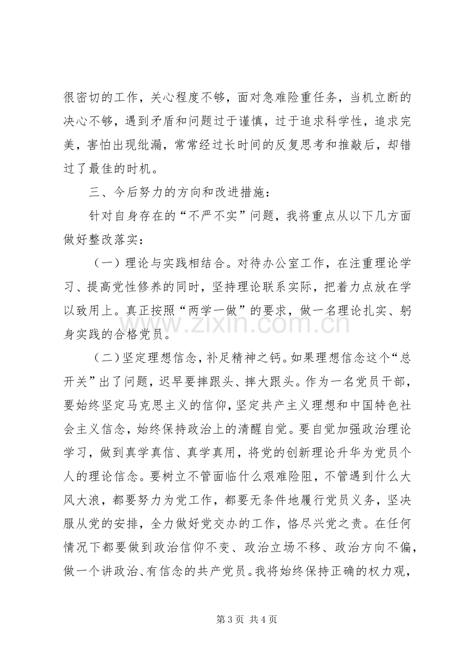 四讲四有对照发言稿.docx_第3页