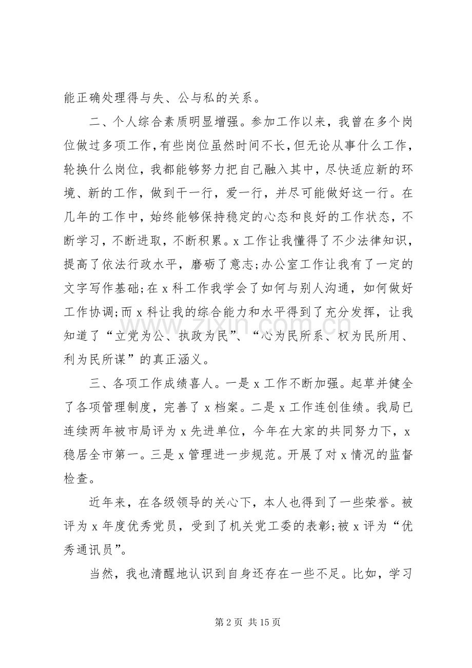 副科长竞聘演讲稿范文4篇.docx_第2页