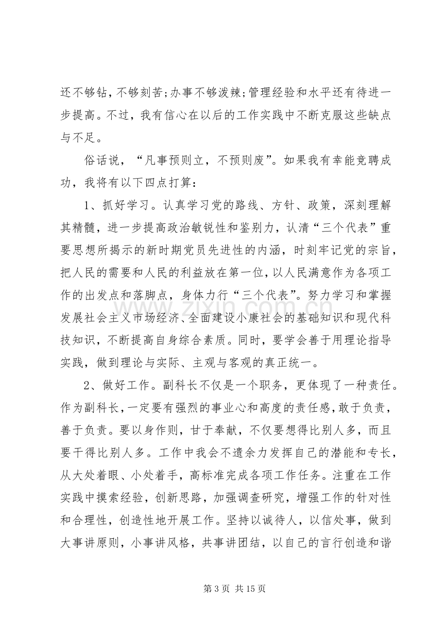 副科长竞聘演讲稿范文4篇.docx_第3页