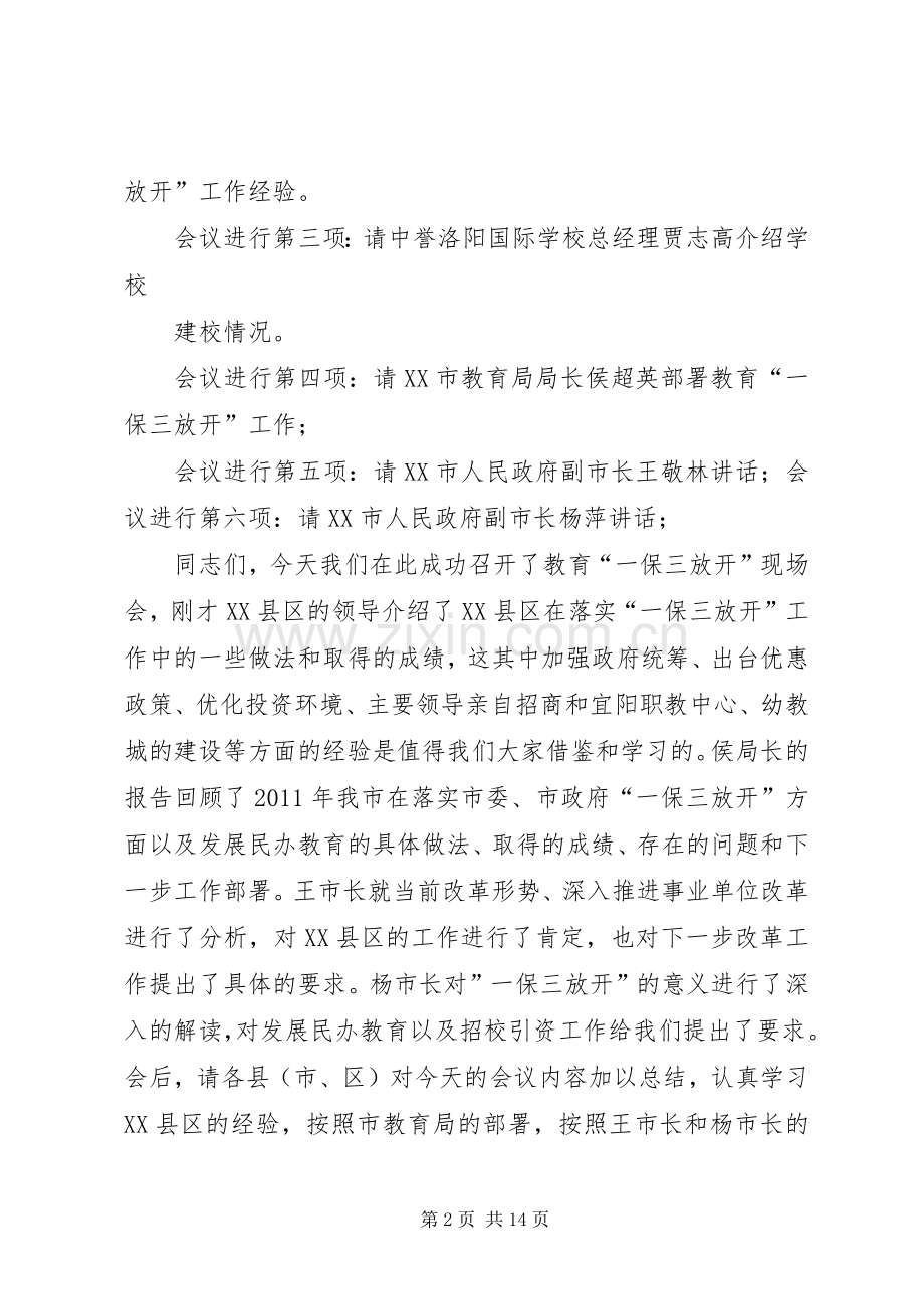 现场会的主持词.docx_第2页