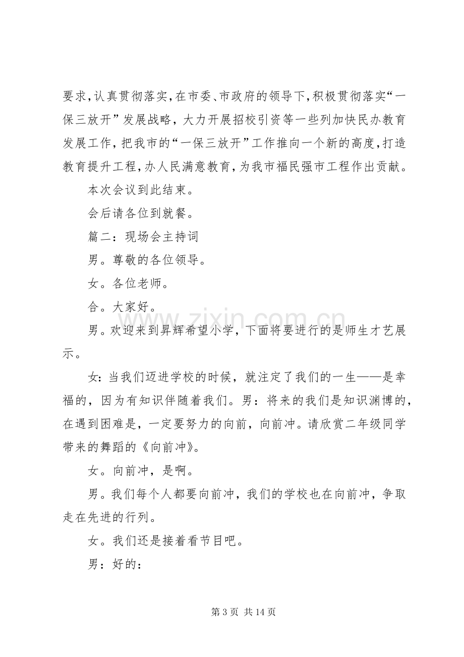 现场会的主持词.docx_第3页