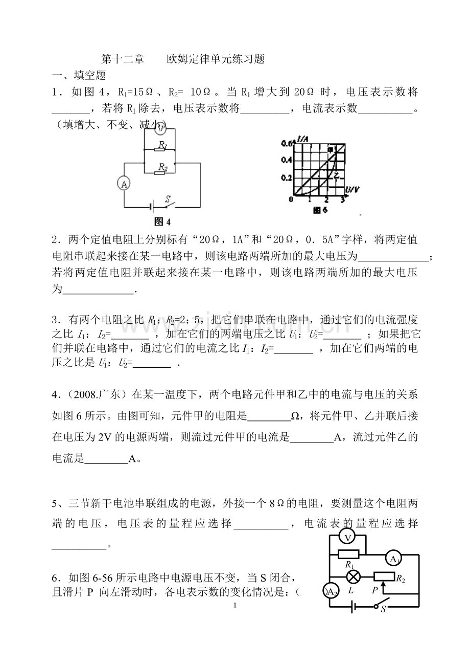 第十二章____欧姆定律单元练习题.doc_第1页