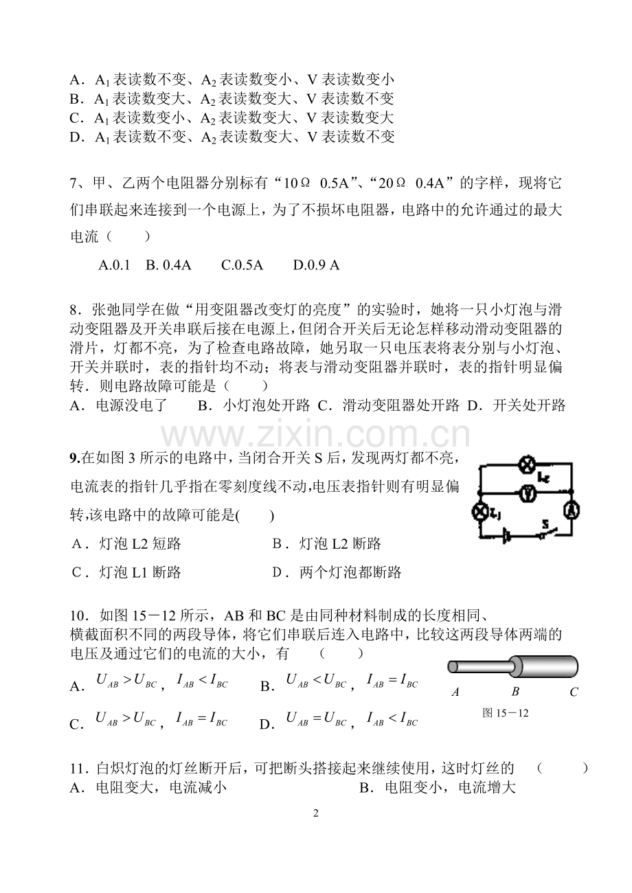 第十二章____欧姆定律单元练习题.doc_第2页