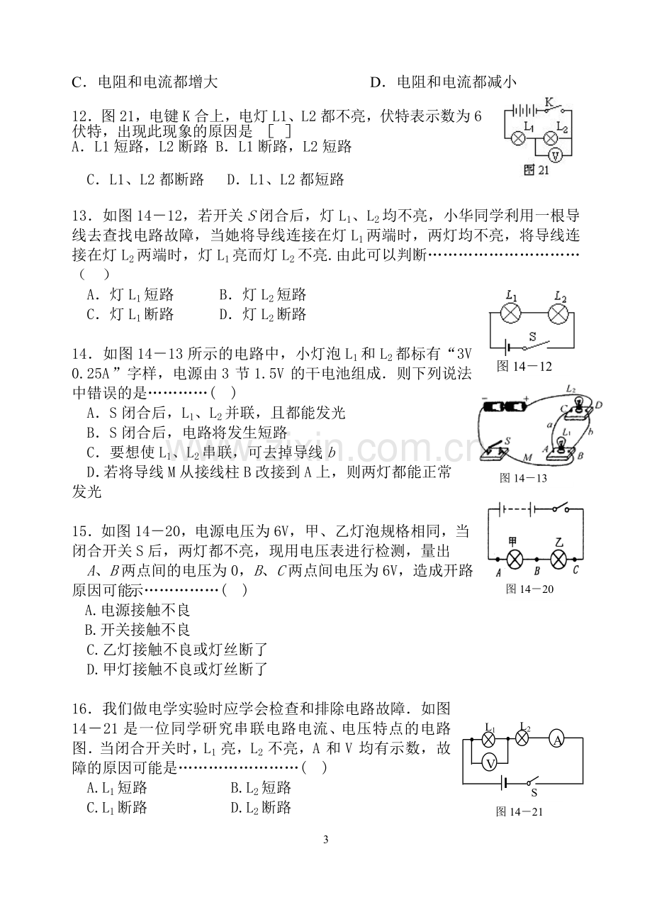 第十二章____欧姆定律单元练习题.doc_第3页