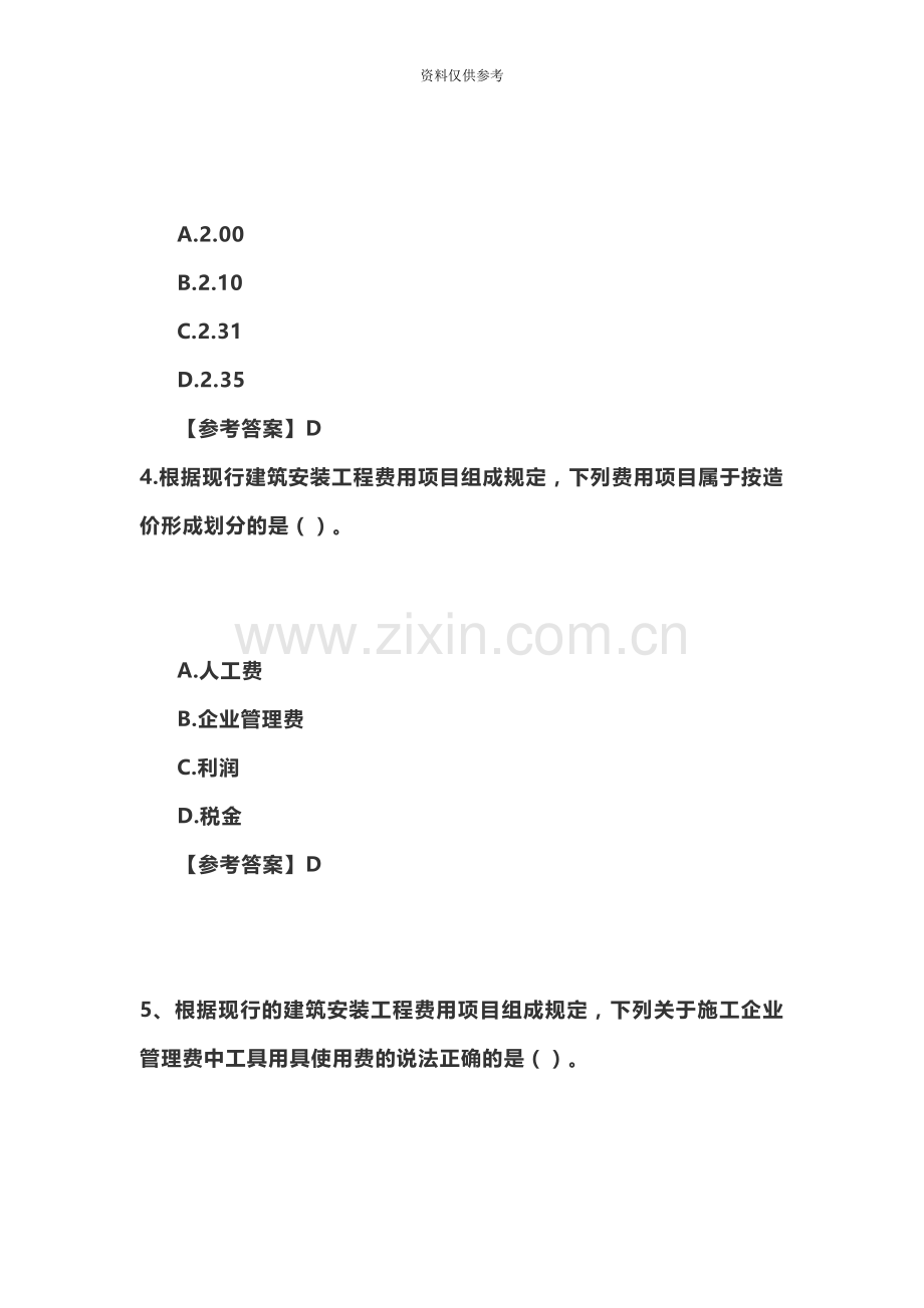 一级造价工程师考试建设工程计价真题模拟及答案.docx_第3页