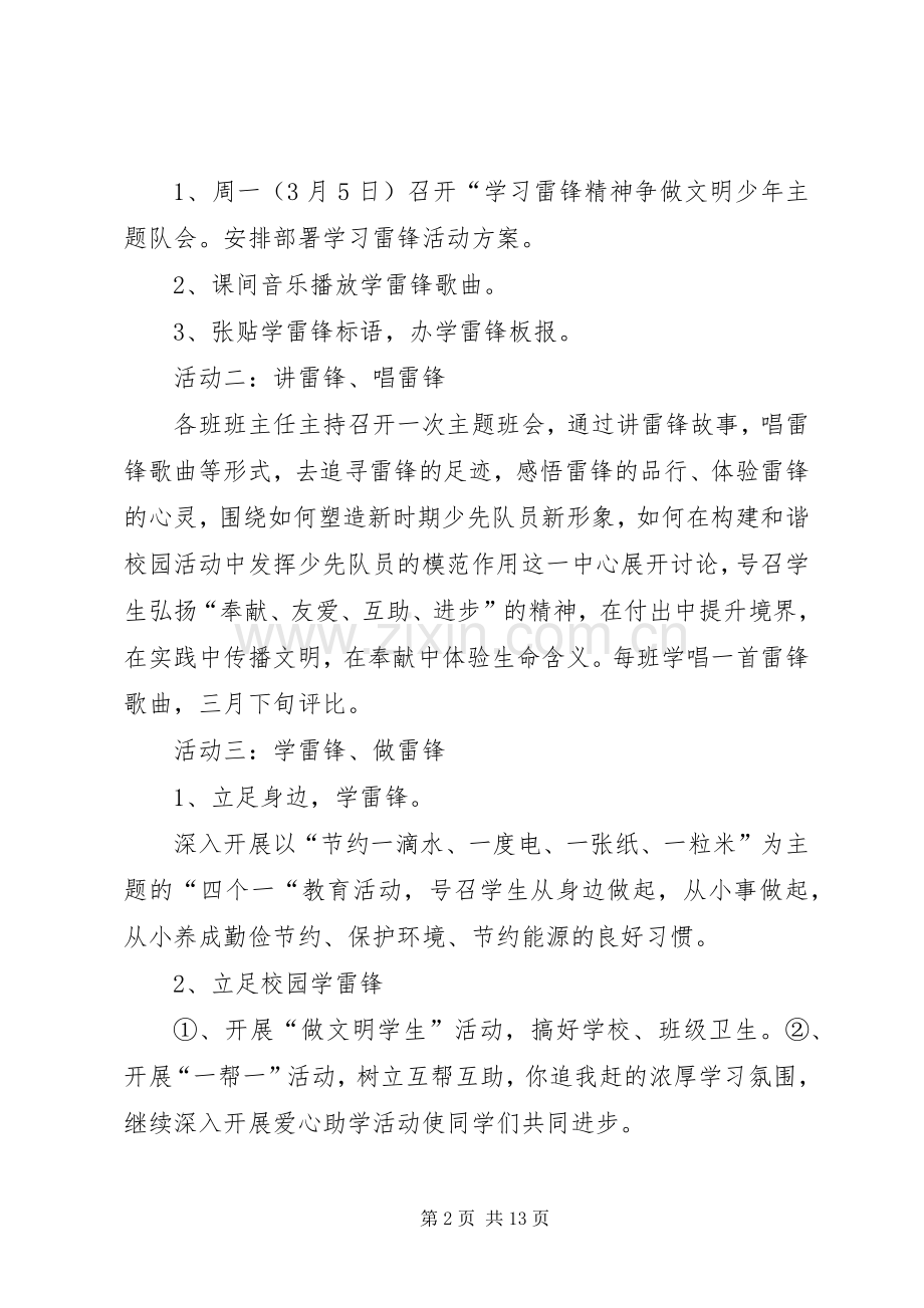 篇一：XX年小学学雷锋活动方案.docx_第2页