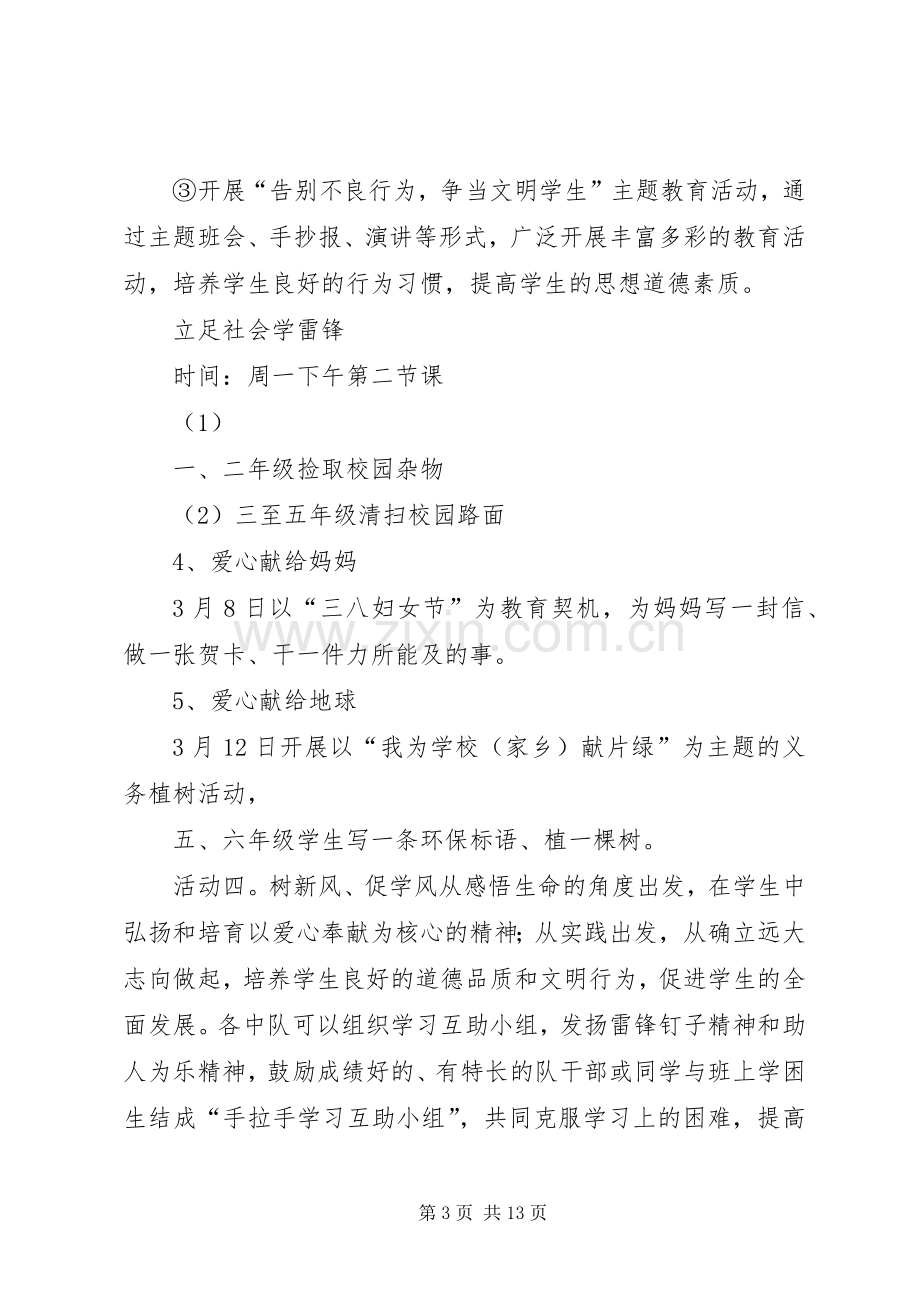 篇一：XX年小学学雷锋活动方案.docx_第3页