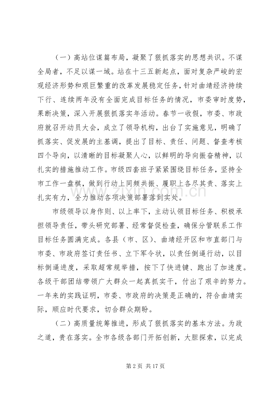 在全市XX年狠抓落实年工作会议上的讲话.docx_第2页